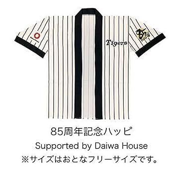 阪神タイガース 85champion ＆ 大トラ ハッピ(法被) 2枚セット 阪神タイガース 85champion ＆ 大トラ ハッピ(法被) 2枚セット