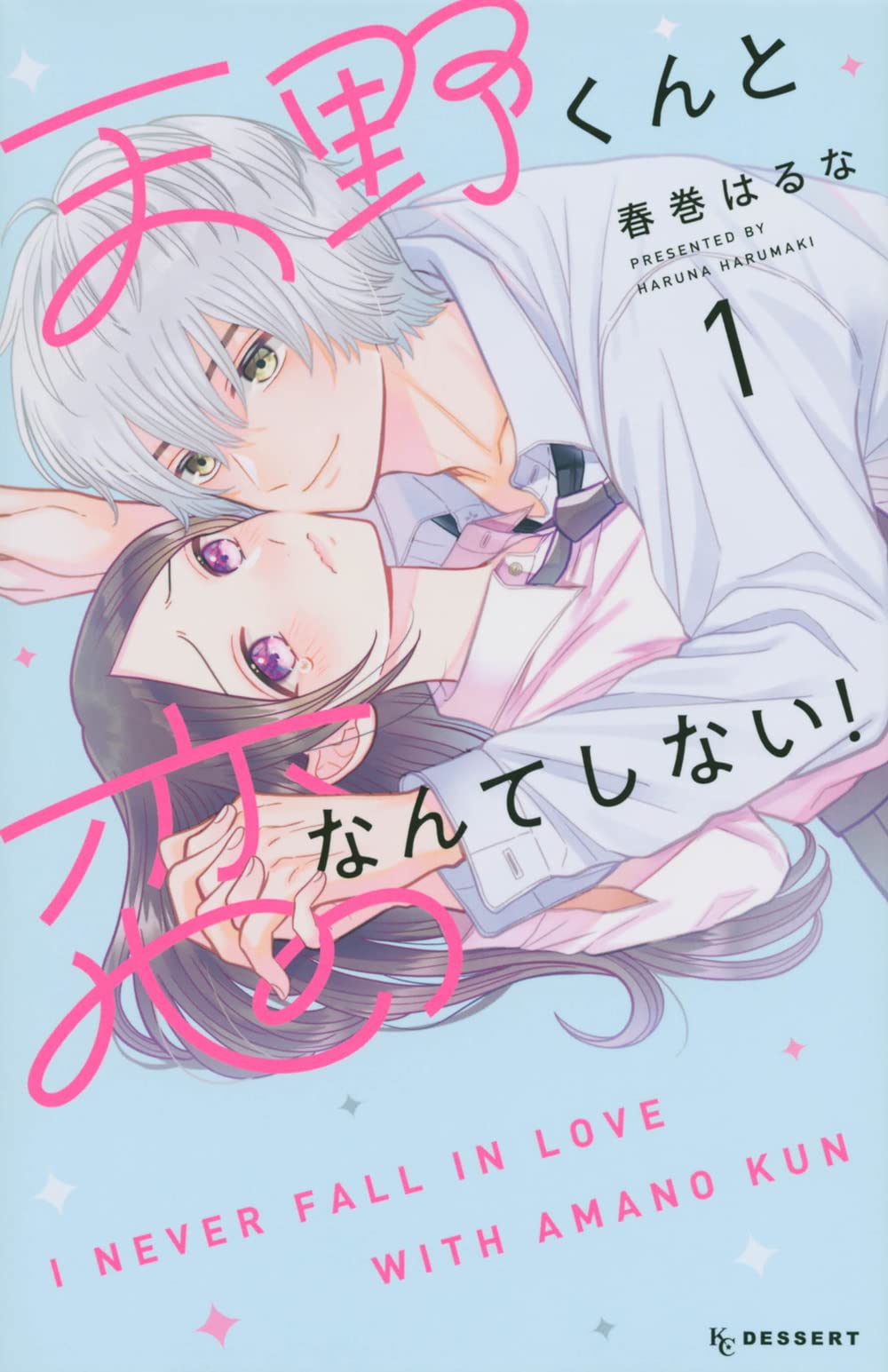 君としらない夏になる 1巻 サイン本 君としらない夏になる 1巻 サイン本 Amazon.co.jp: 君と