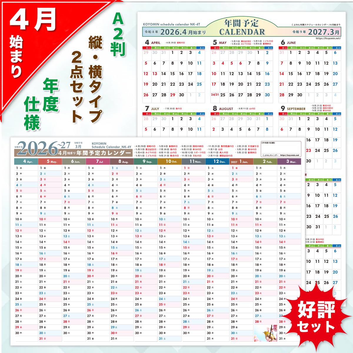 カレンダー・スケジュール kurumi Amazon | 2026年◇4月始まり『年間スケジュールカレンダー』こよみんNK