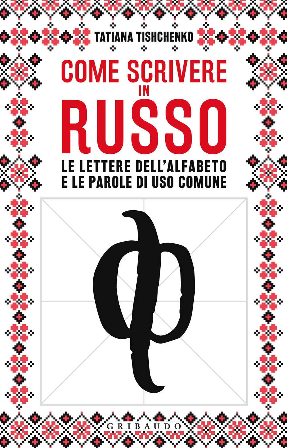 Come Scrivere In Russo. Le Lettere Dell'alfabeto E Le Parole Di Uso Comune - 4
