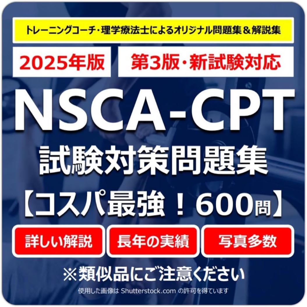 NSCA-CPT 受験問題集3点セット NSCA CPT問題集3点セット NSCA-cpt 教本＆問題集＆DVD＆おまけ