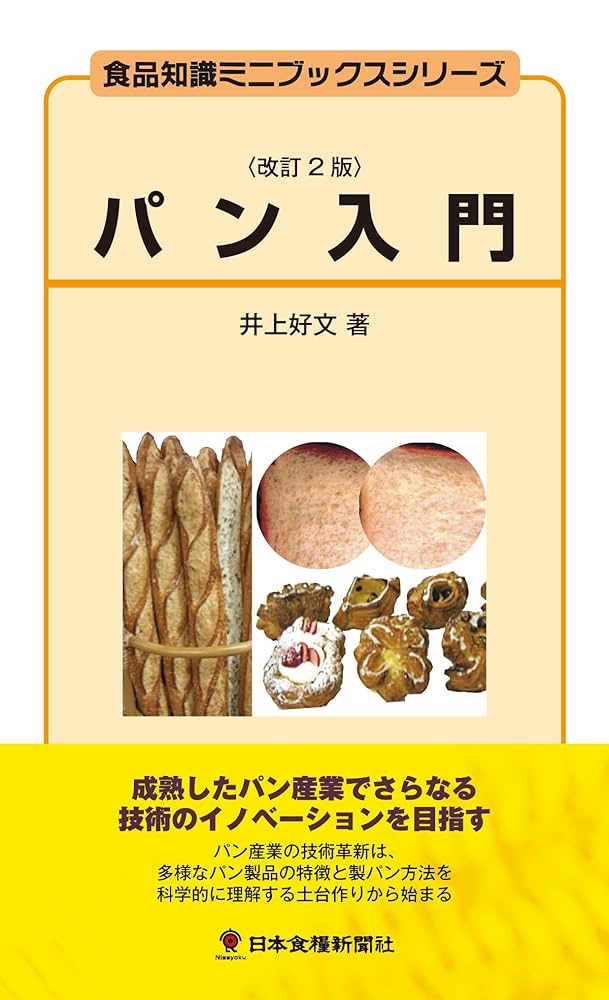 食品産業事典 改訂第８版/日本食糧新聞社（単行本） 食品産業事典 改訂第8版/日本食糧新聞社（単行本）