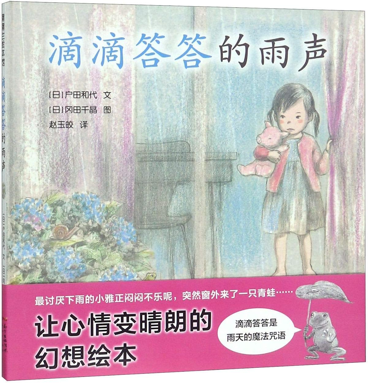 Pottsun tototo wa ame no oto (Chinese Edition)