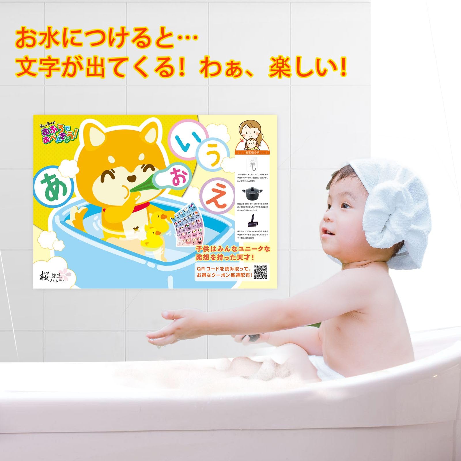 駒都えーじ熱筆　しっとりこども肌お風呂ポスター　KADOKAWA Amazon.co.jp: 桜弥生 お風呂ポスター5枚セットひらがなとカタカナと