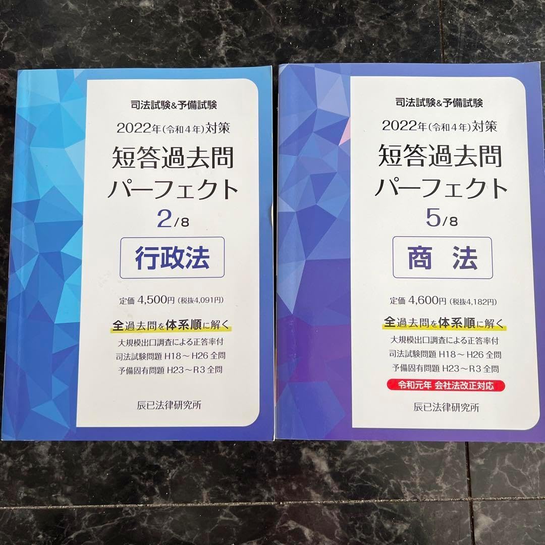 2024年（令和6年）対策 司法試験＆予備試験 短答過去問