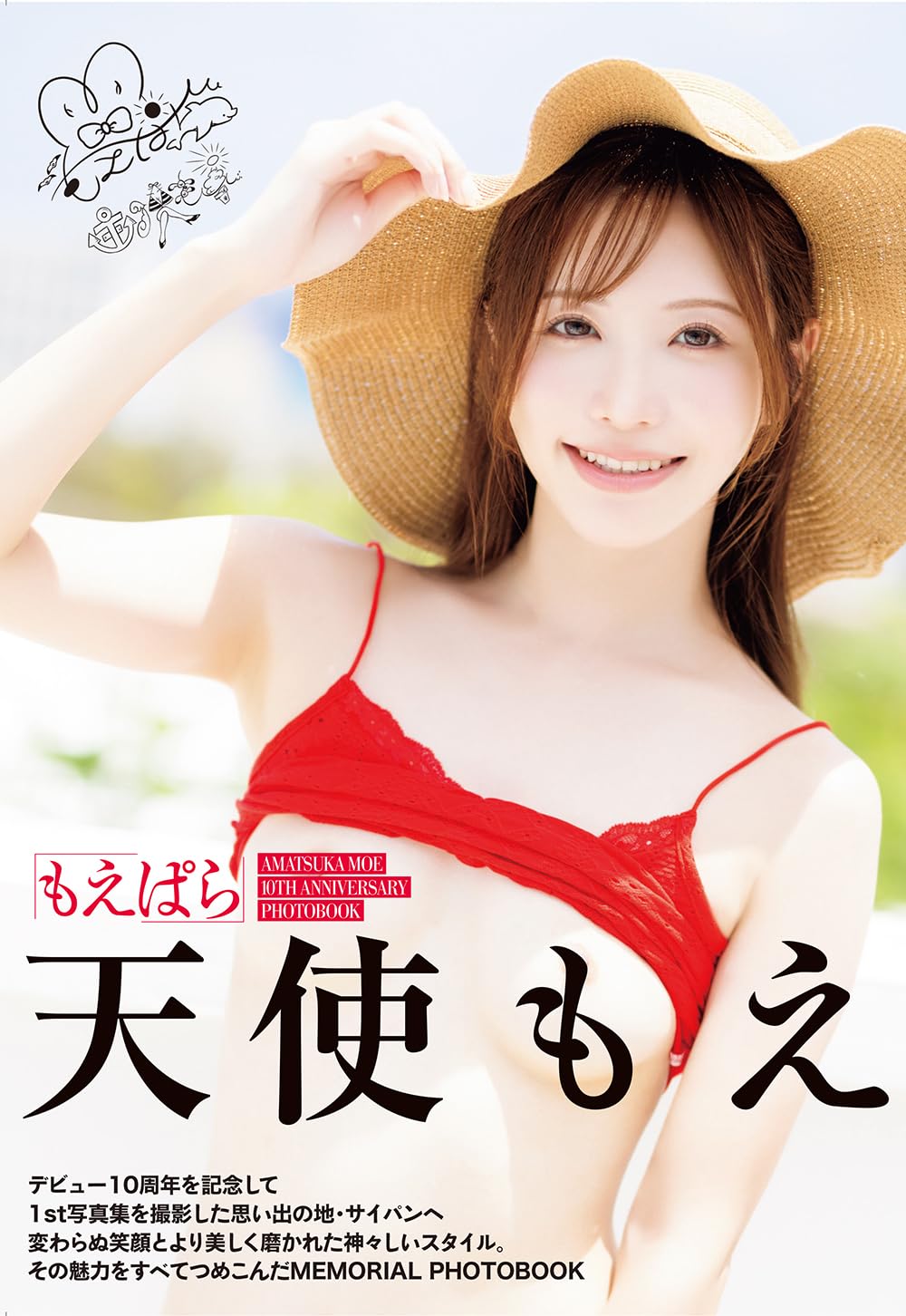 もえぱら 天使もえ | マキハラススム |本 | 通販 | Amazon