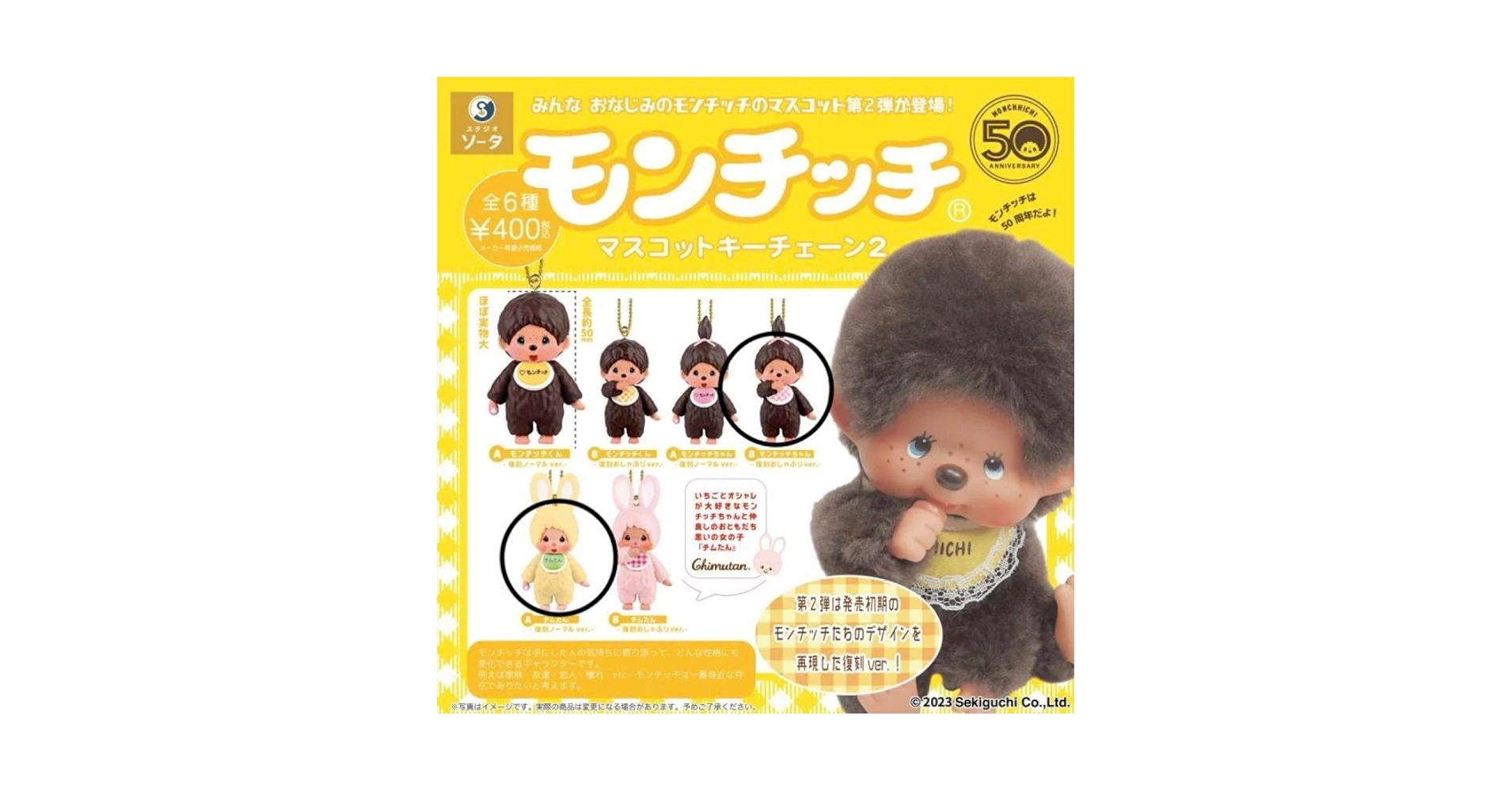 Amazon.co.jp: モンチッチマスコットキーチェーン2 モンチッチ