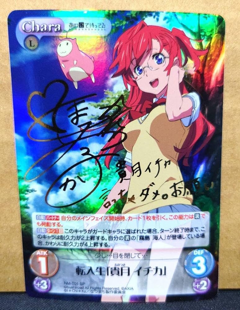 ChaosTCG カオス 最安値 貴月イチカ SP サイン　あの夏で待ってる Amazon.co.jp: カオスtcgchaosあの夏で待ってる貴月イチカ