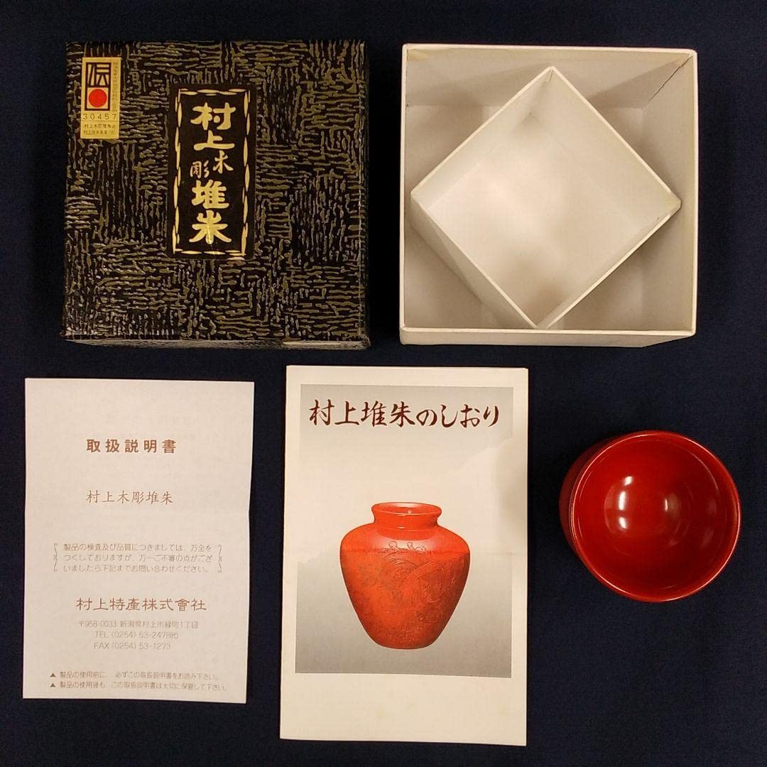 Amazon.co.jp: 村上木彫堆朱 酒盃（ぐい呑み） 竹 #30457 : ホーム