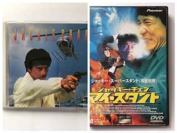 ベストオブジャッキーチェン CDアルバム Amazon.co.jp: THE BEST OF JACKIE CHAN: ミュージック