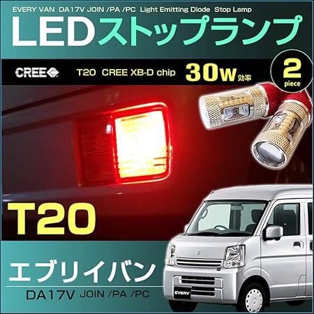 Amazon ｌｅｄ テール ストップランプ エブリイ バン ｅｖｅｒｙ ｄａ１７ｖ 系 エブリィ えぶりい ｔ２０ ダブル球 ｃｒｅｅ ｌｅｄ ブレーキ テールランプ 車 バイク