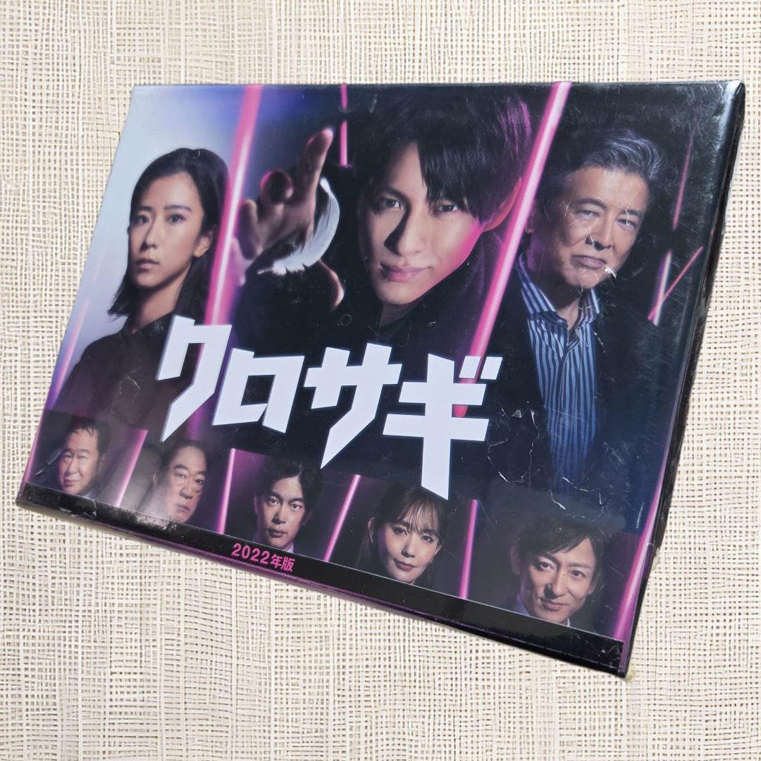 Amazon.co.jp: 【未開封DVD-BOX】 クロサギ 2022年版 平野紫耀 黒島結 クロサギ（2022年版）DVD-BOX 平野紫耀黒島結菜三浦友和
