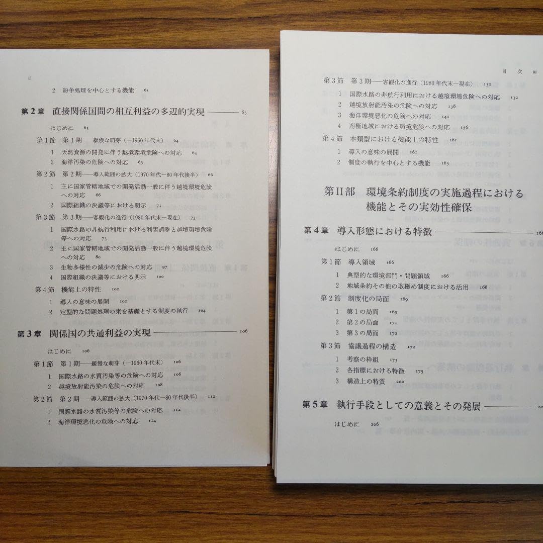 国際環境法における事前協議制度 〈裁断済み〉 Amazon.co.jp: 国際環境法における事前協議制度 〈裁断済み