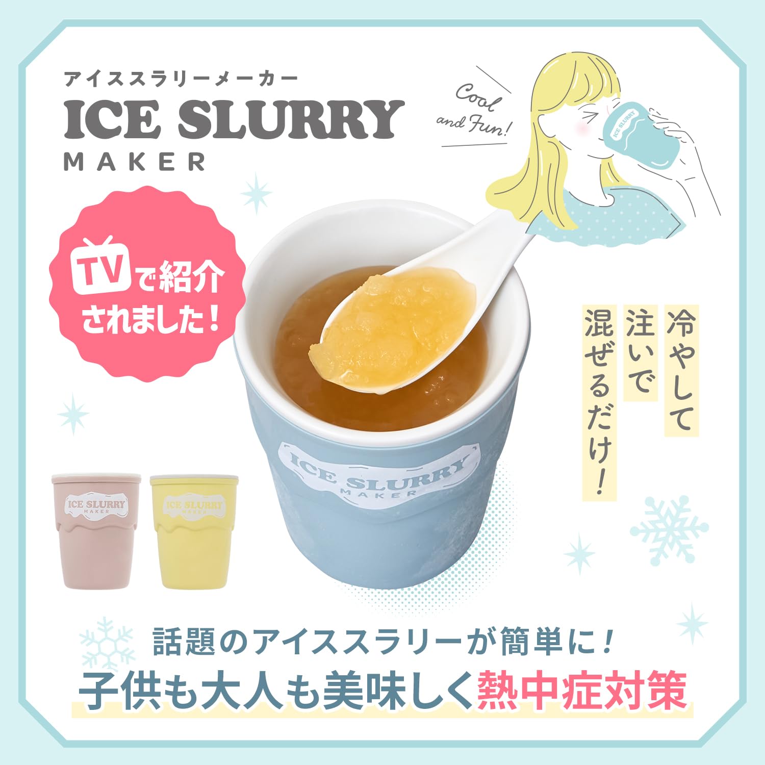 Amazon | 【テレビで紹介されました】Life on Products アイススラリー