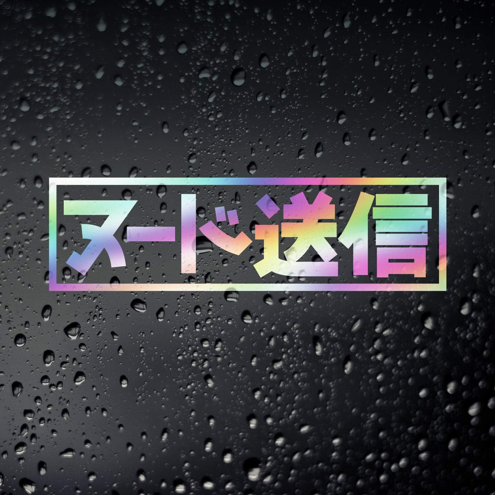 Fprqlyze Send Nudes Kanji Oil Slick Chrome Car Sticker - JDM JAP Tuner Drift Stance Tengoku Japanese - 7 inch
