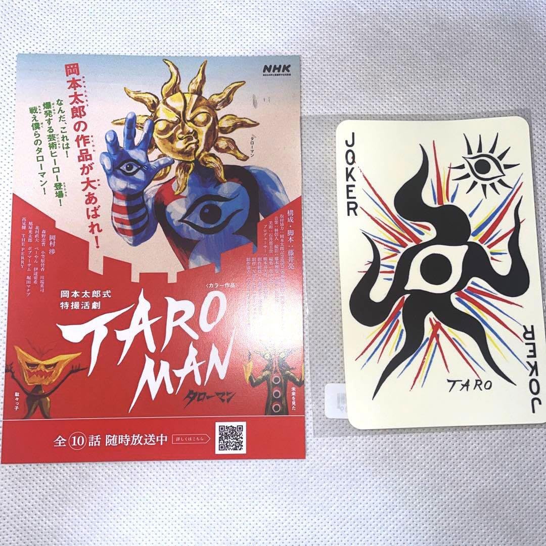 Amazon.co.jp: タローマン TAROMAN ポストカード 岡本太郎 ステッカー