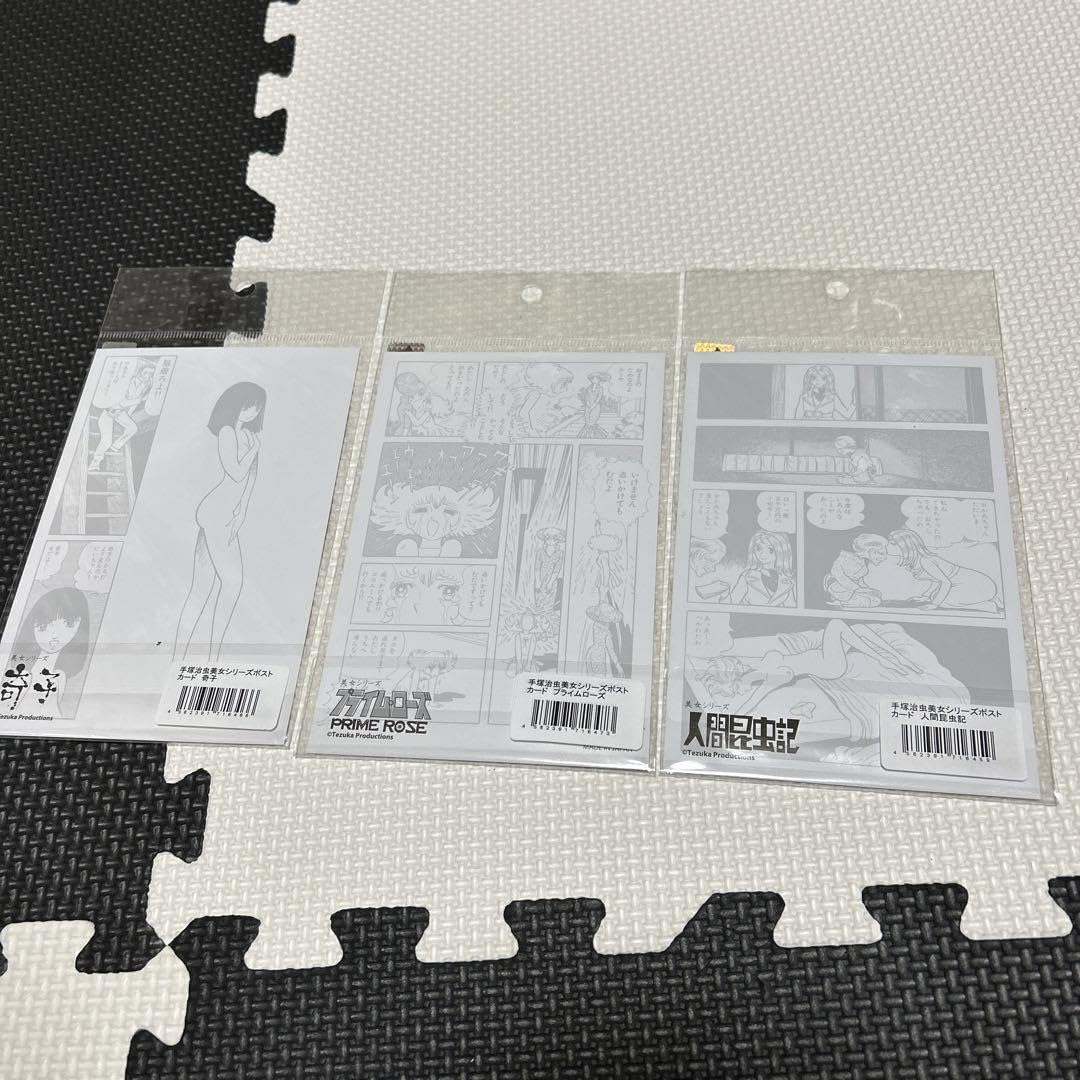 Amazon | 手塚治虫 人間昆虫記 プライムローズ 奇子 ポストカード 3枚