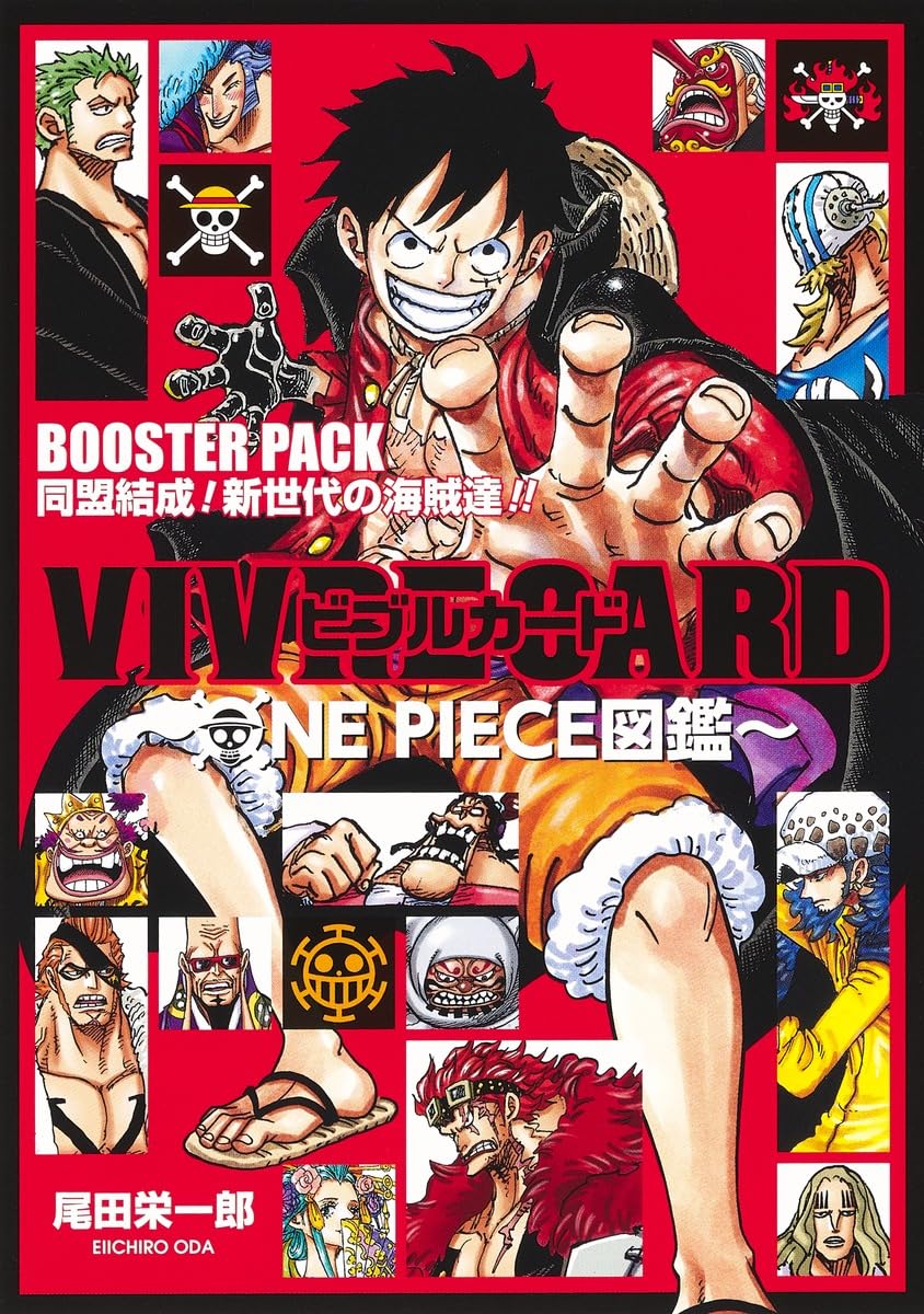 VIVRE CARD ~ONE PIECE図鑑~ BOOSTER PACK 同盟結成! 新世代の海賊達