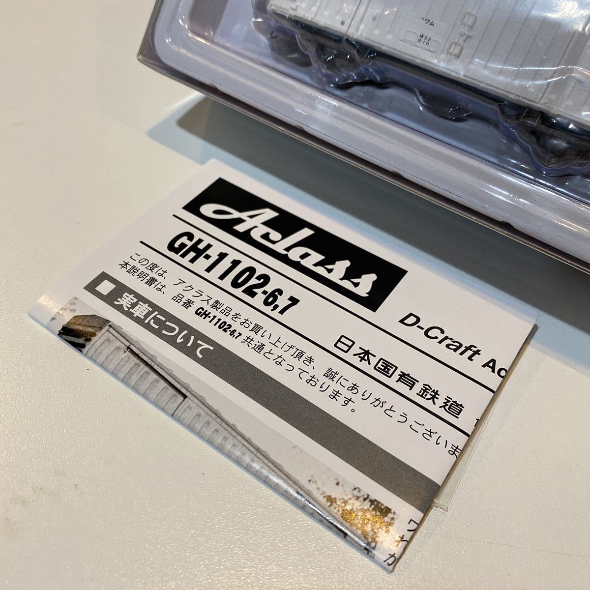 Amazon.co.jp: アクラス GH-1102-6 日本国有鉄道 ワム80000 鮮魚用改造