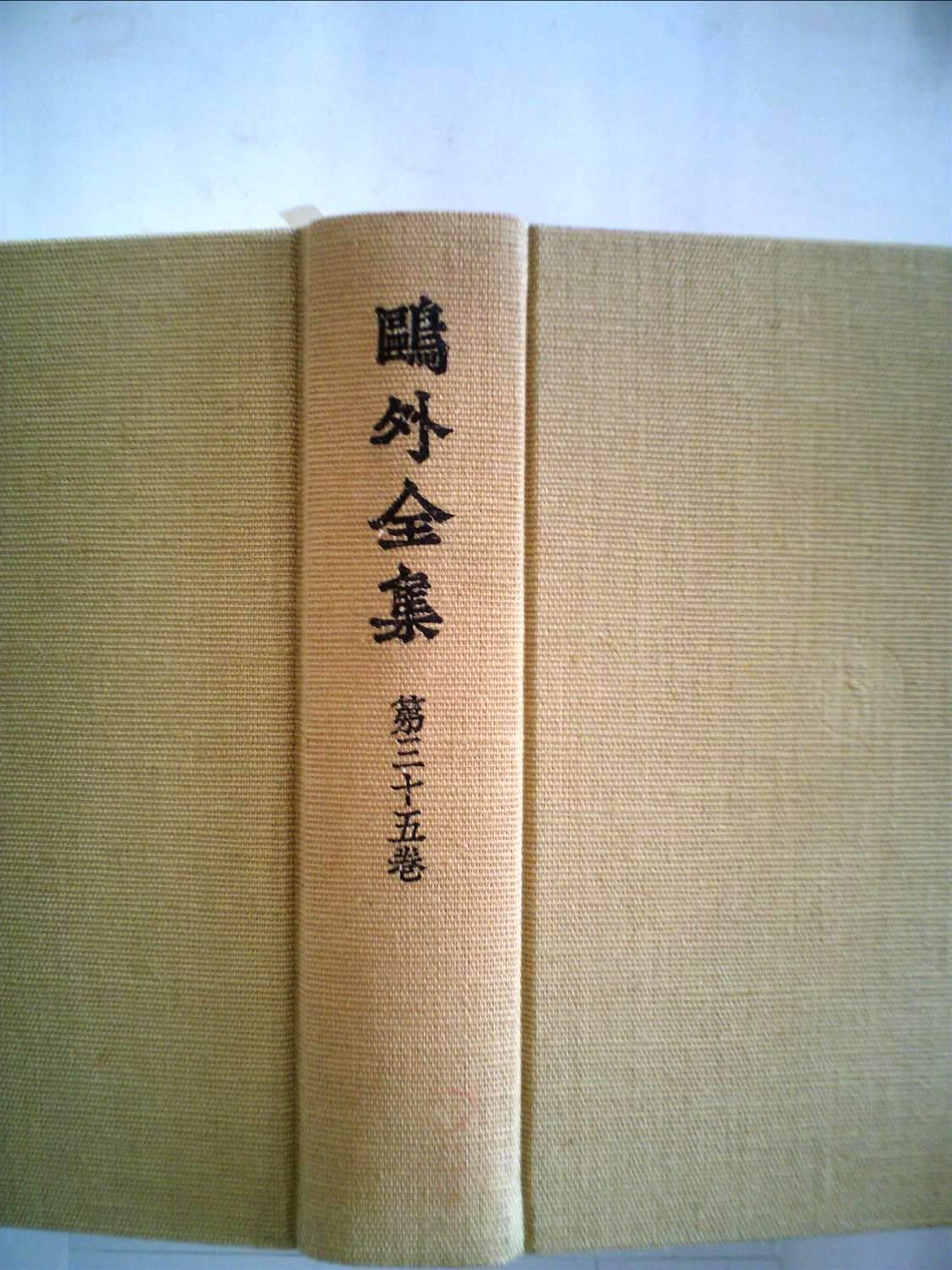 森鴎外　セット 71KNIJmVjDL.jpg