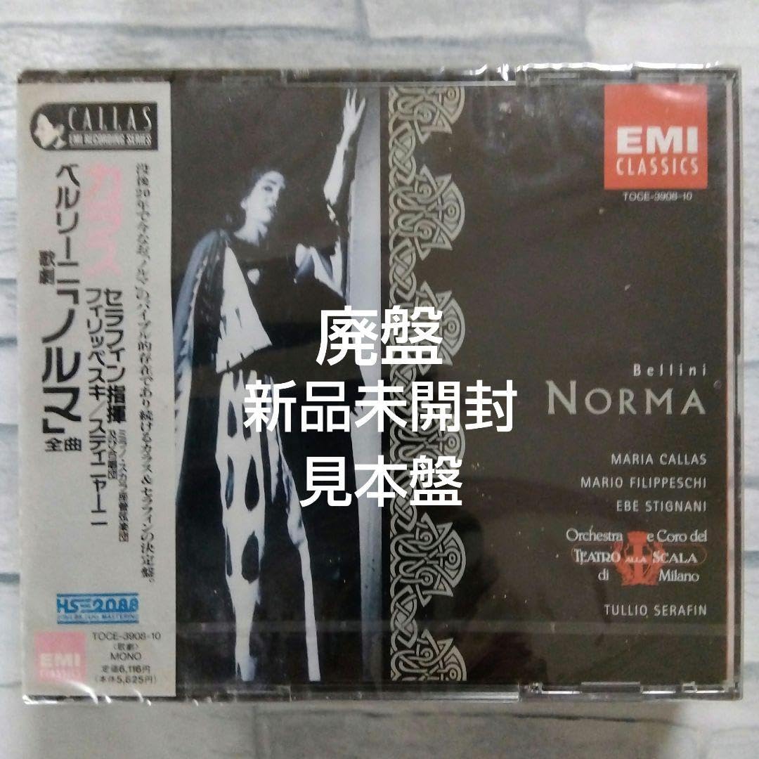 ヴァンガード Bellini ベッリーニ / 『ノルマ』（全曲）セラフィン＆スカラ座