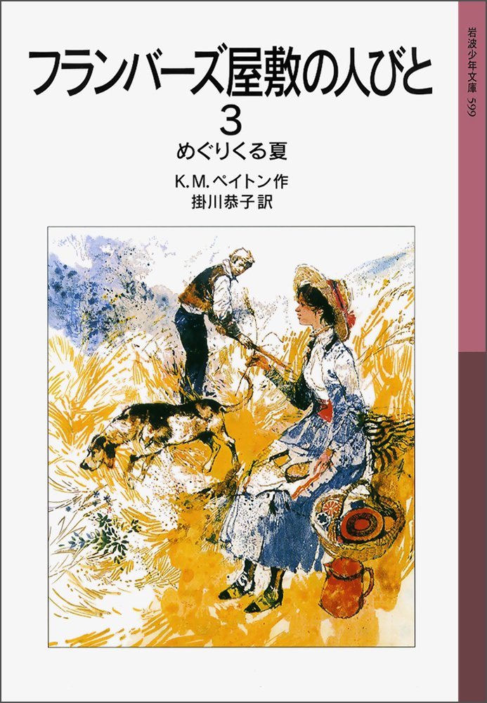 Amazon.co.jp: K．M．ペイトン: 本、バイオグラフィー、最新アップデート