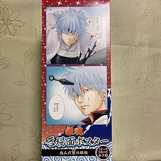 Amazon Co Jp ポスター タペストリー 銀魂 キャラクター ホビー Amazon Co Jp ポスター タペストリー 銀魂 キャラクター ホビー