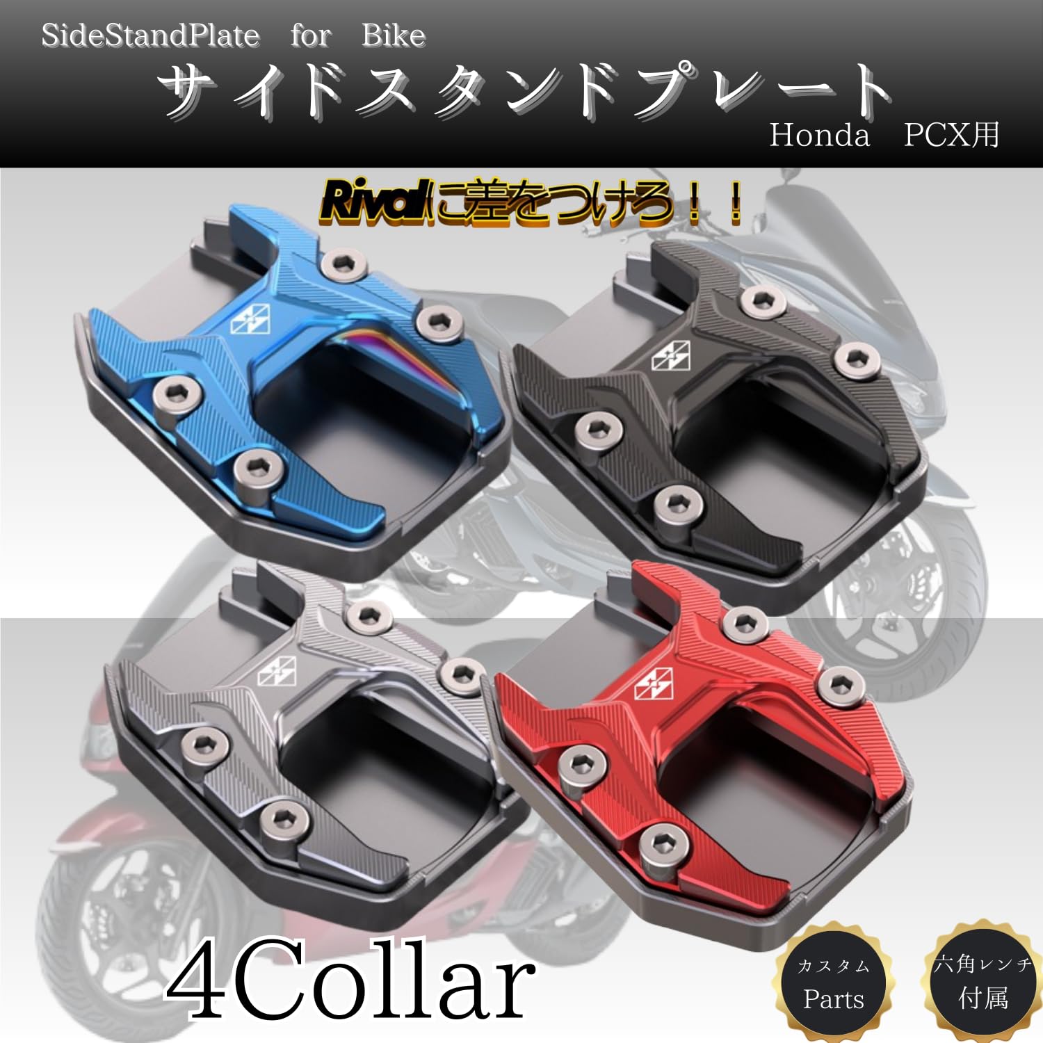 Amazon | KeiSquare サイドスタンドプレート Honda用 PCX サイドボード 