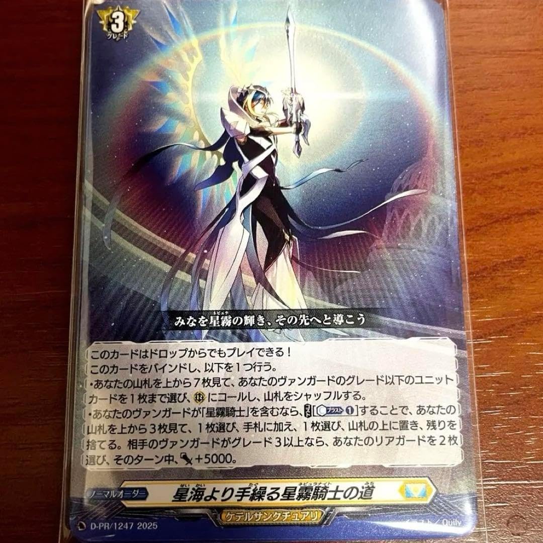 星海より手繰る星霧騎士の道 4枚 PR 星海より手繰る ヴァンガード 星海
