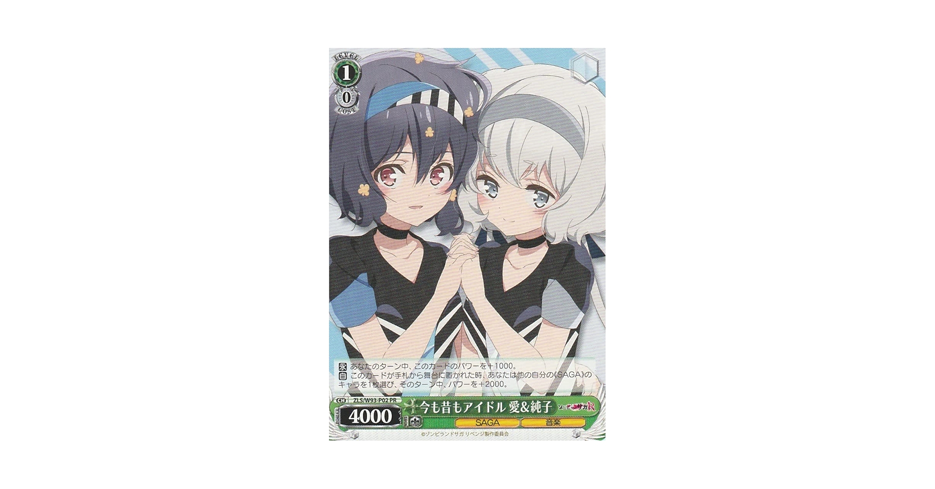 ヴァイスシュヴァルツ 紺野純子 SSP ゾンビランドサガ リベンジ ゾンビランドサガ ヴァイスシュヴァルツ 紺野純子SSP - メルカリ