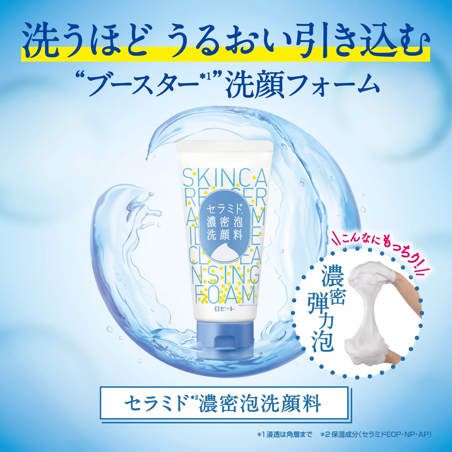 SHIROI 洗顔料 6本セット　新品未開封　即発送　期間限定値下げ Amazon | ロゼット セラミド濃密泡洗顔料 120g (洗顔フォーム) ヒト型