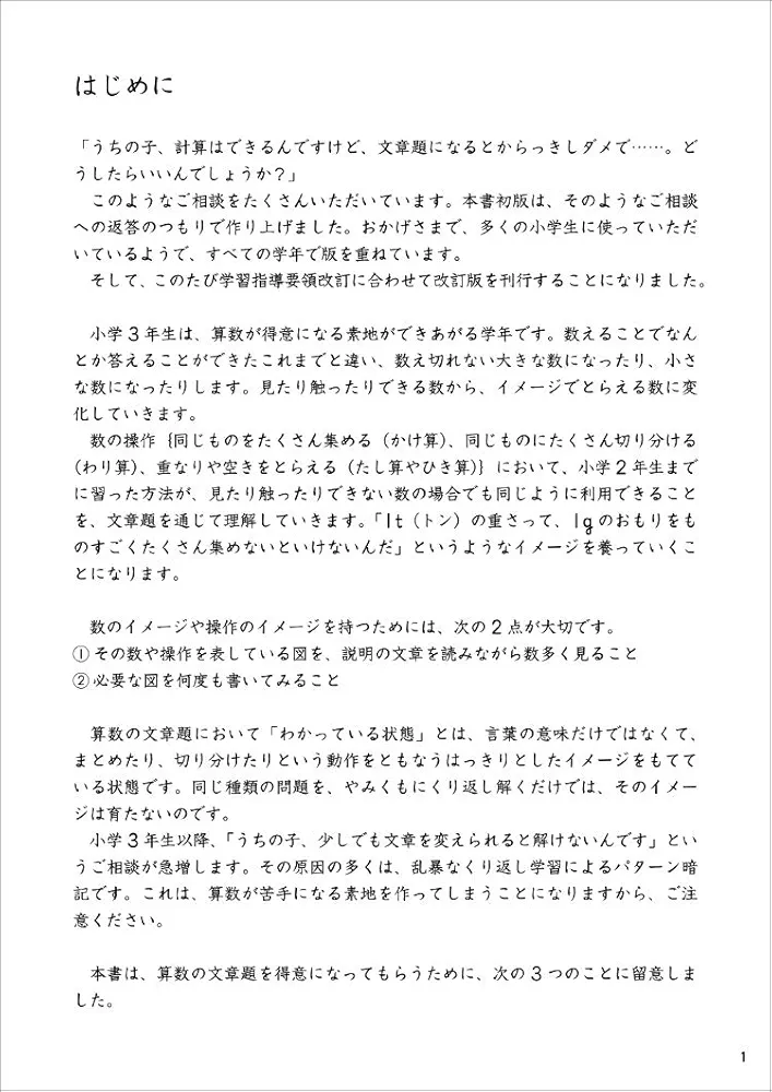 奨学社　小３算数 毎回の復習類題 ①　3〜8月分 奨学社 小3算数 毎回の復習類題 ① 3〜8月分 奨学