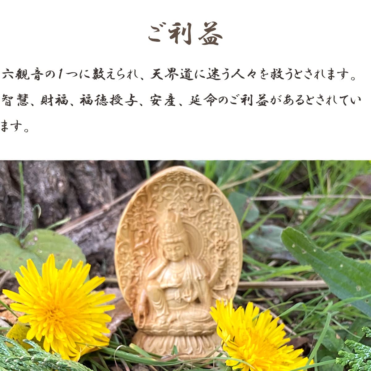 Amazon｜artlies 如意輪観音 如意 六観音 三十三観音 菩薩 ミニ 