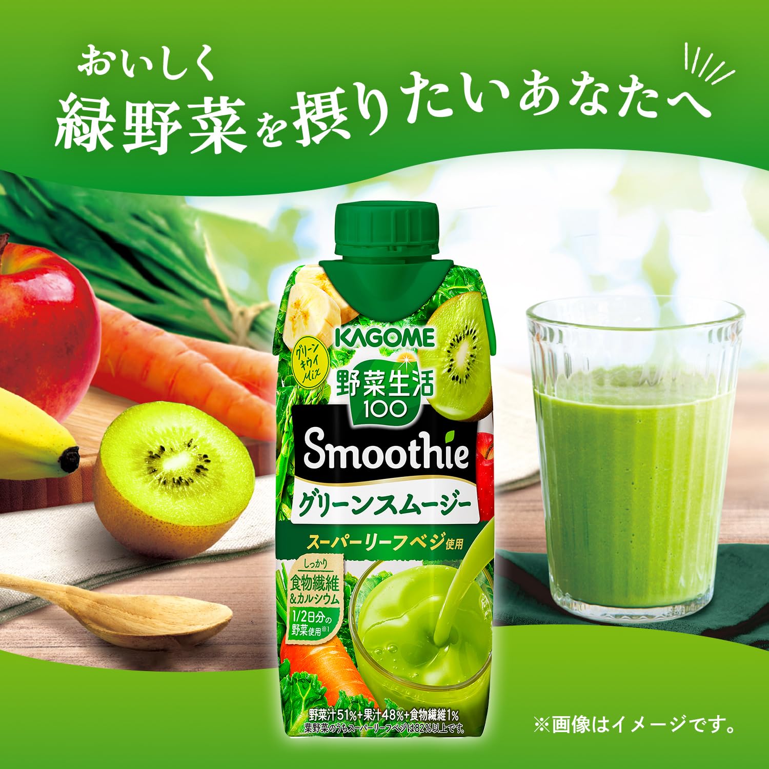 Amazon.co.jp: 【Amazon.co.jp限定】カゴメ 野菜生活100 Smoothie