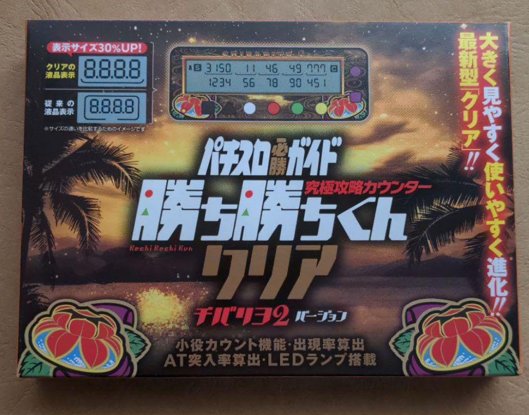 Amazon | 勝ち勝ちくんクリア チバリヨ2バージョン カチカチくん