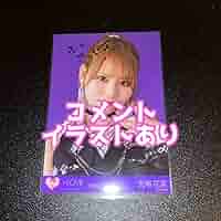 イコラブ ＝LOVE 呪って呪って 歌唱衣装 直筆 生写真 ヨリ 大場花菜 Amazon.co.jp: イコラブ ＝LOVE 呪って呪って 歌唱衣装 直筆 生