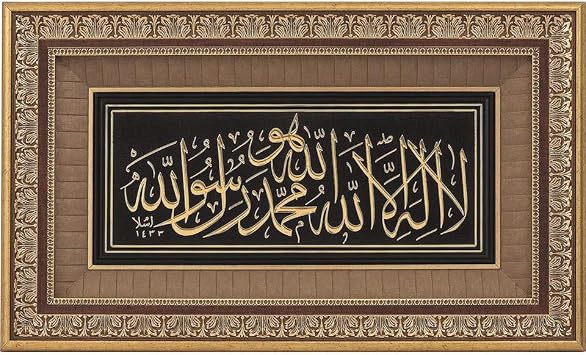 Islamic Home Decor Large Framed Hanging Wall Art Tawhid 0855 (Gold & Black)