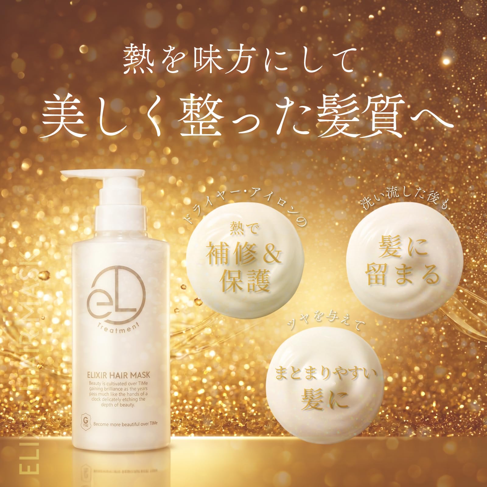 Amazon | エリクシアヘアマスク | 熱ダメージ補修 高保湿 頭皮ケア 