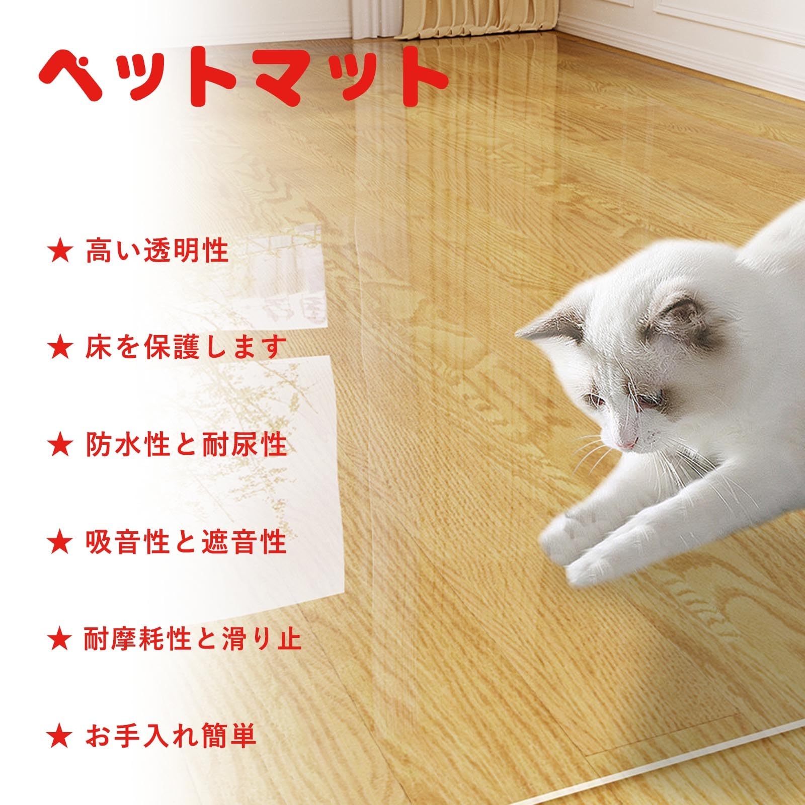 Amazon.co.jp: ペットマット 透明 PVC 床保護 防水 フロアマット キズ