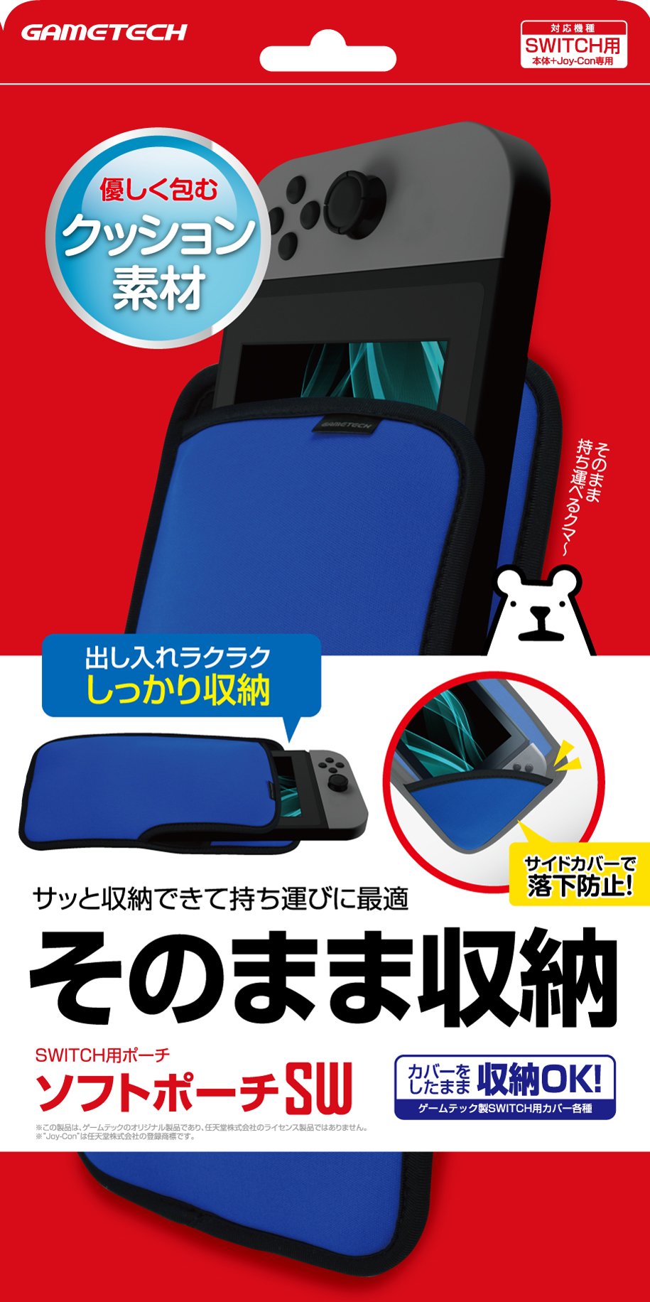 ニンテンドースイッチ用本体収納ポーチ『ソフトポーチSW (ブルー) 』 -SWITCH-