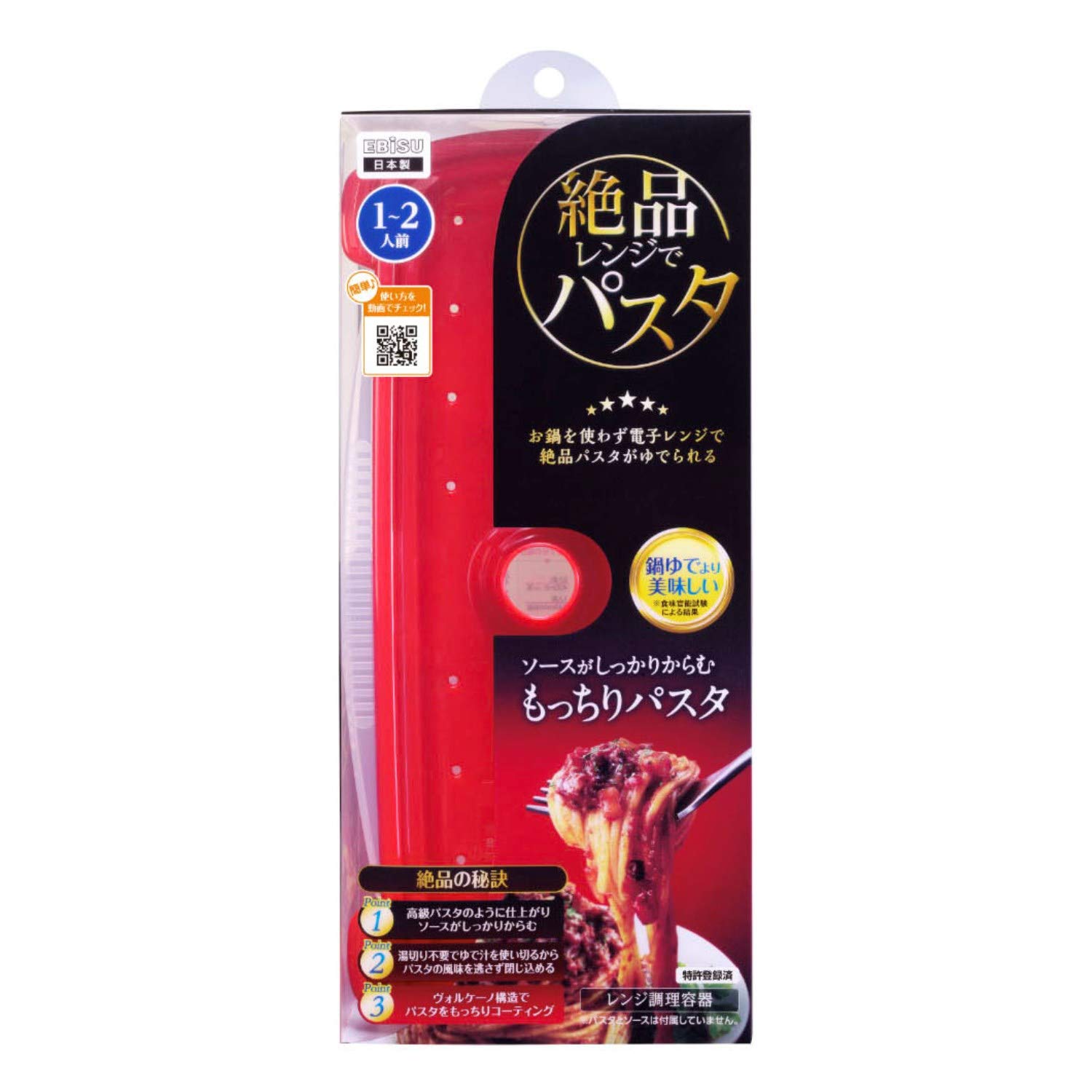 エビス 絶品レンジでパスタ 1～2人前 1個入 電子レンジ調理 パスタメーカー…