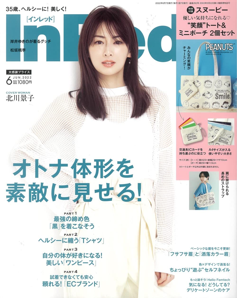 In Red インレッド 22年 6月号 本 通販 Amazon In Red インレッド 22年 6月号 本 通販 Amazon