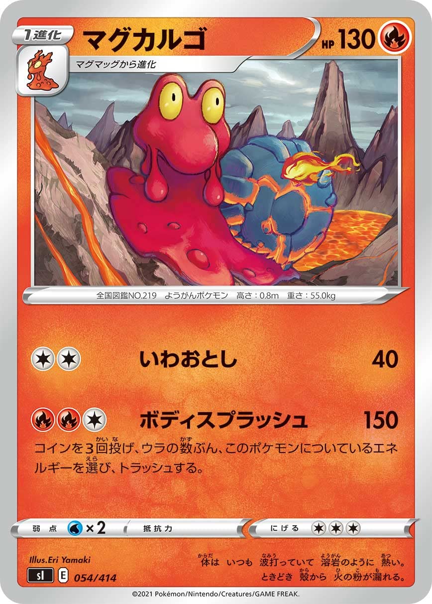 Amazon.co.jp: ポケモンカードゲーム SI 054/414 マグカルゴ 炎