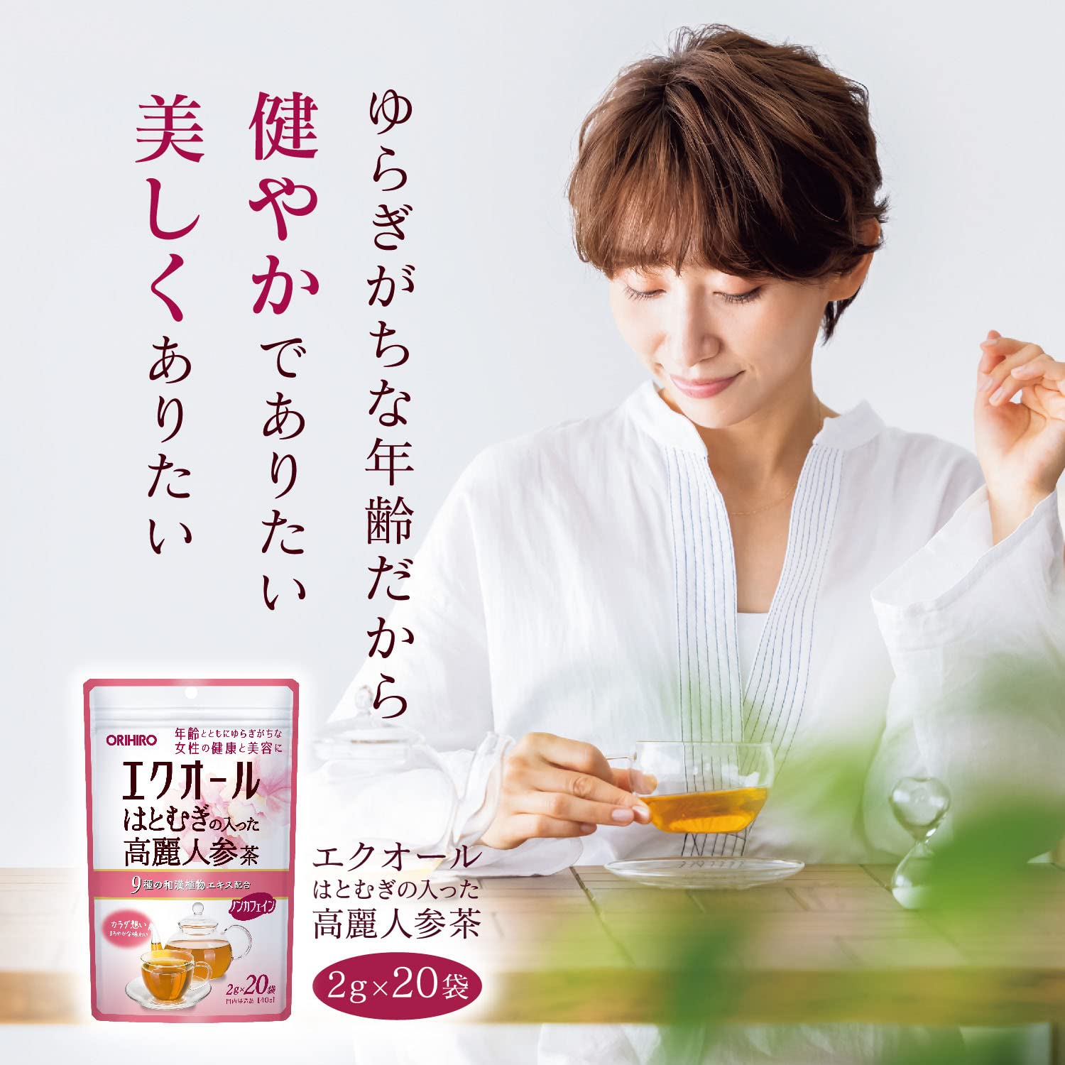 オリヒロ エクオール エクオールはとむぎの入った高麗人参茶 20袋×4