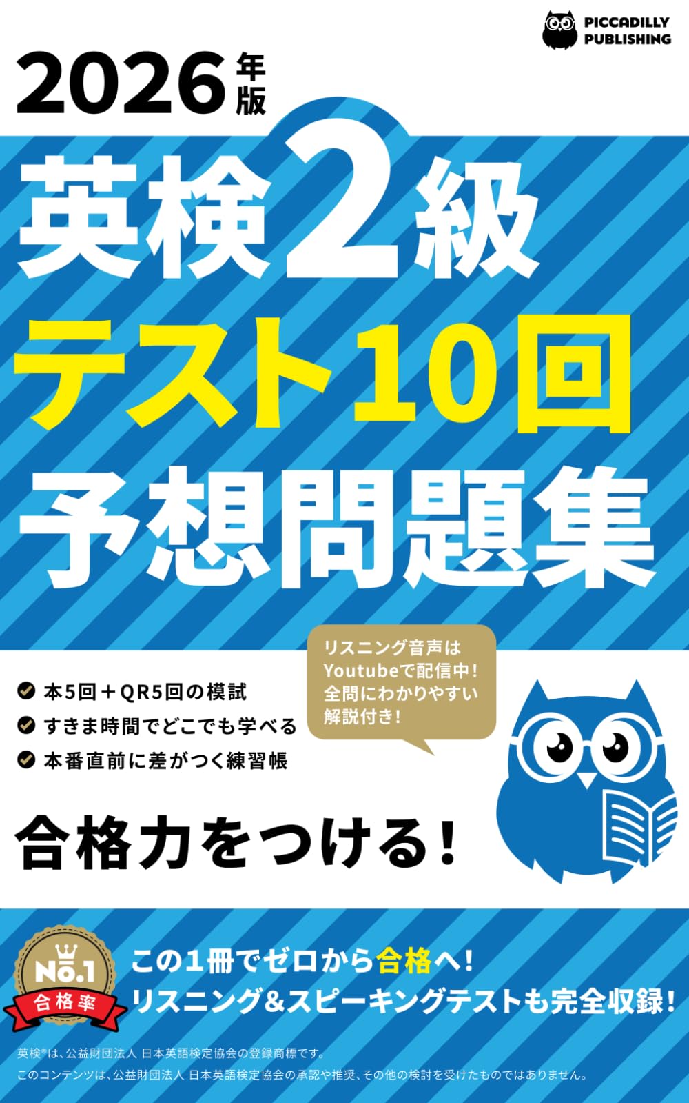 2026年版 英検２級 テスト10回【予想問題集】