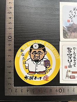 Amazon.co.jp: 水曜どうでしょう ステッカー 5枚セット 大泉洋