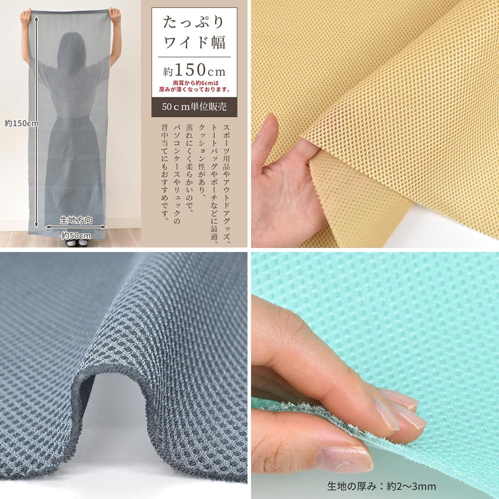 Amazon | MYmama ダブルラッセルメッシュ 生地 約155cm幅 50cm単位販売