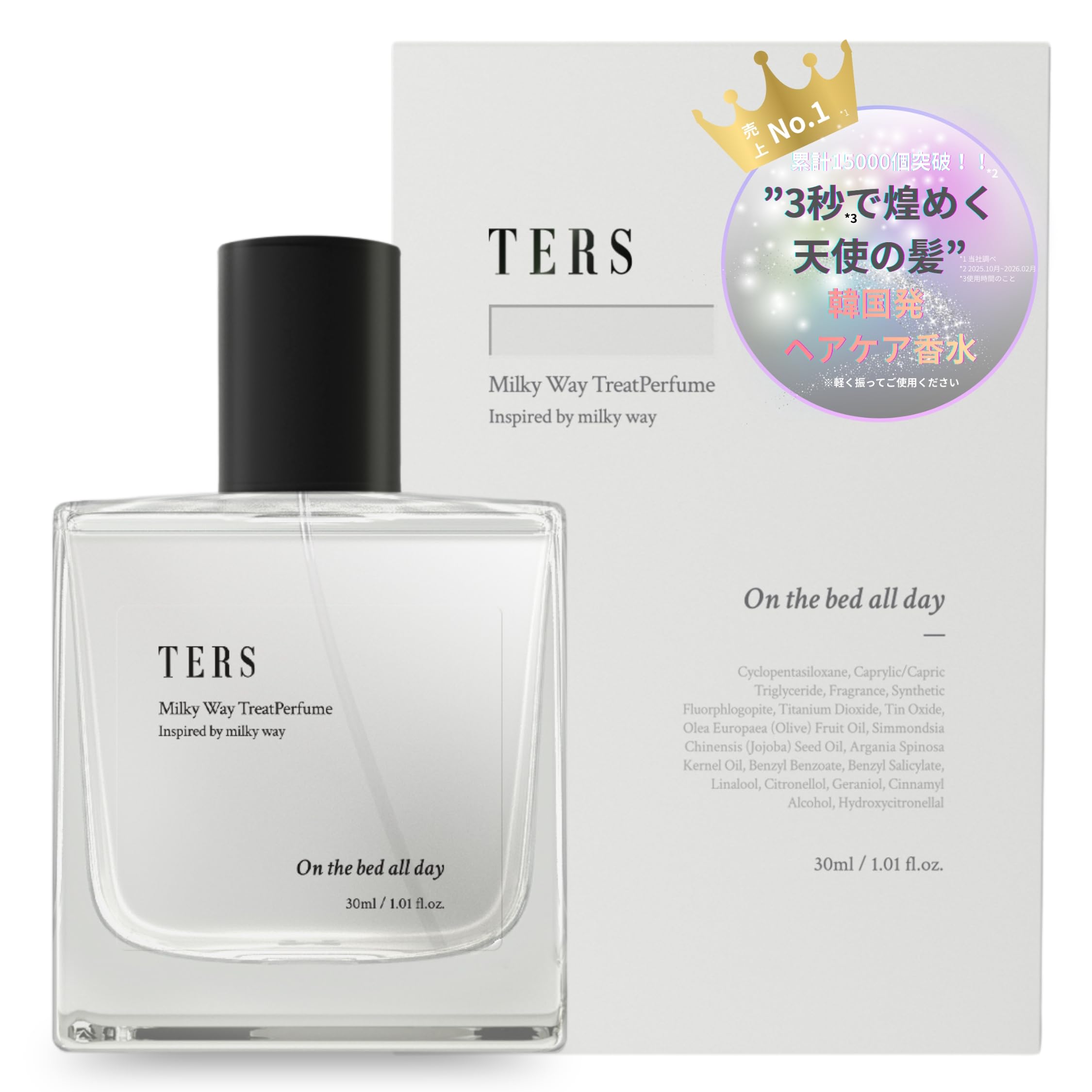 TERS MilkyWayTreatPerfumeヘアミスト 30ml 2セット Amazon | TERS テルス オイルinヘアミスト 30ml 【髪のうねり対策 自然
