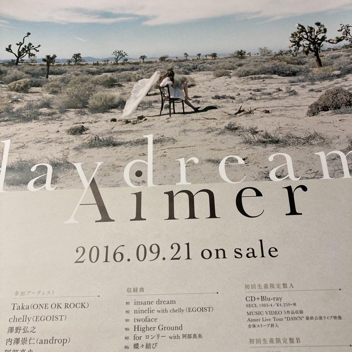 Aimer　daydream　ポスター　直筆サイン入り Amazon.co.jp: Aimer daydream 特典ポスター単体 : おもちゃ