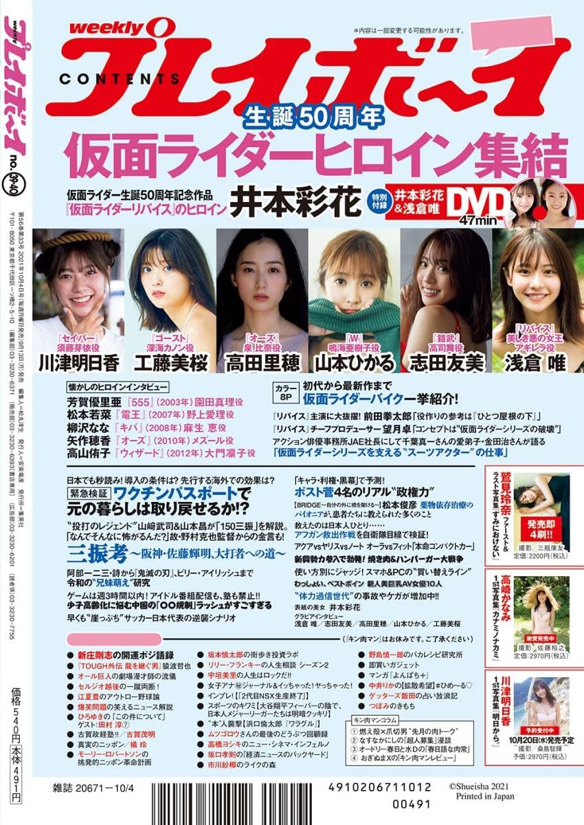 Amazon.co.jp: 週刊プレイボーイ 2021年 10/4 号 No.39 40 井本